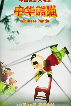 媳妇训育性