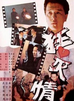 不伦的时代导演版
