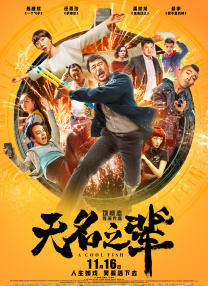 金银战袍